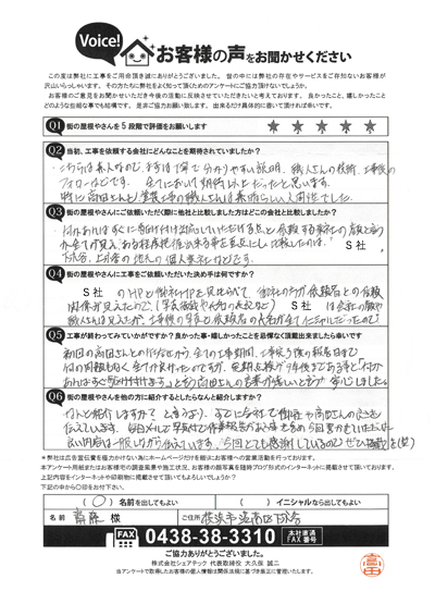 横浜市港南区で屋根工事を行ったお客様の声　工事後アンケート